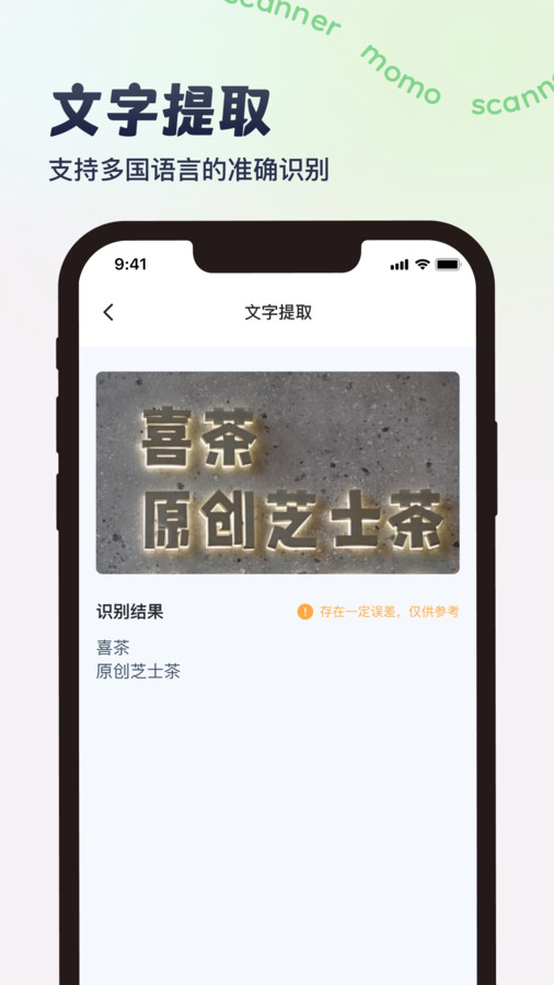 墨茉掃描軟件版截圖4