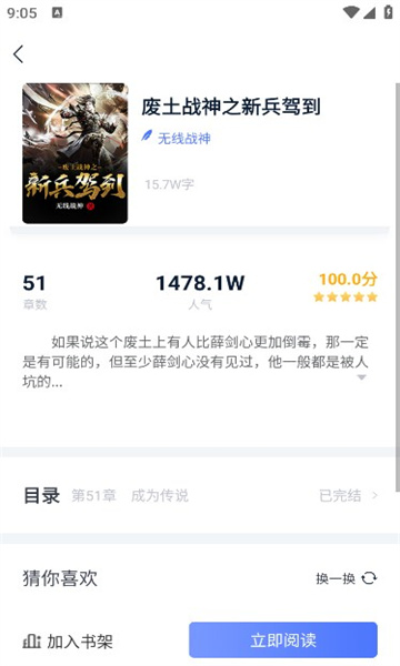 靈夢小說軟件下載截圖3