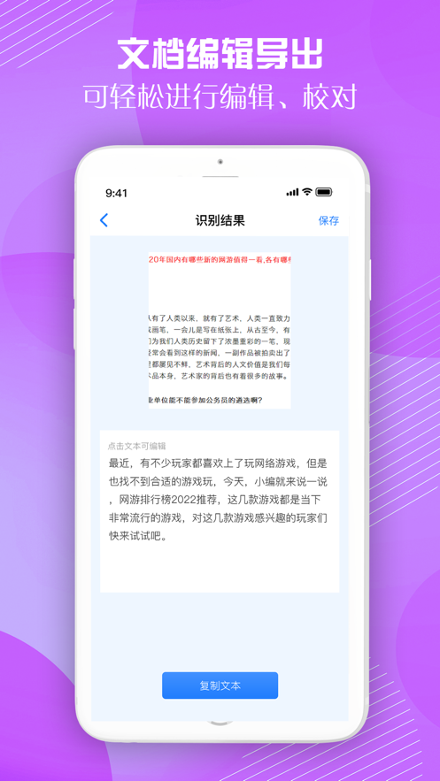 道榮OCR文字識(shí)別軟件最新版截圖1