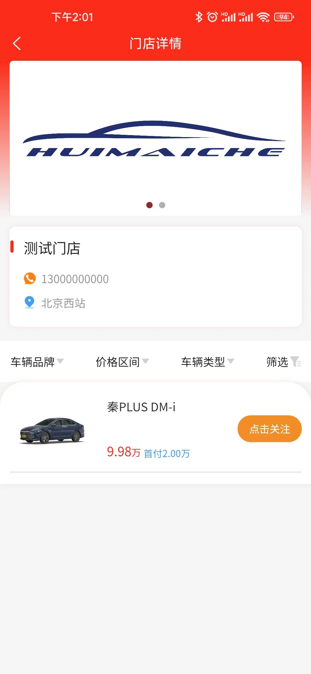 惠買車科技軟件版截圖2