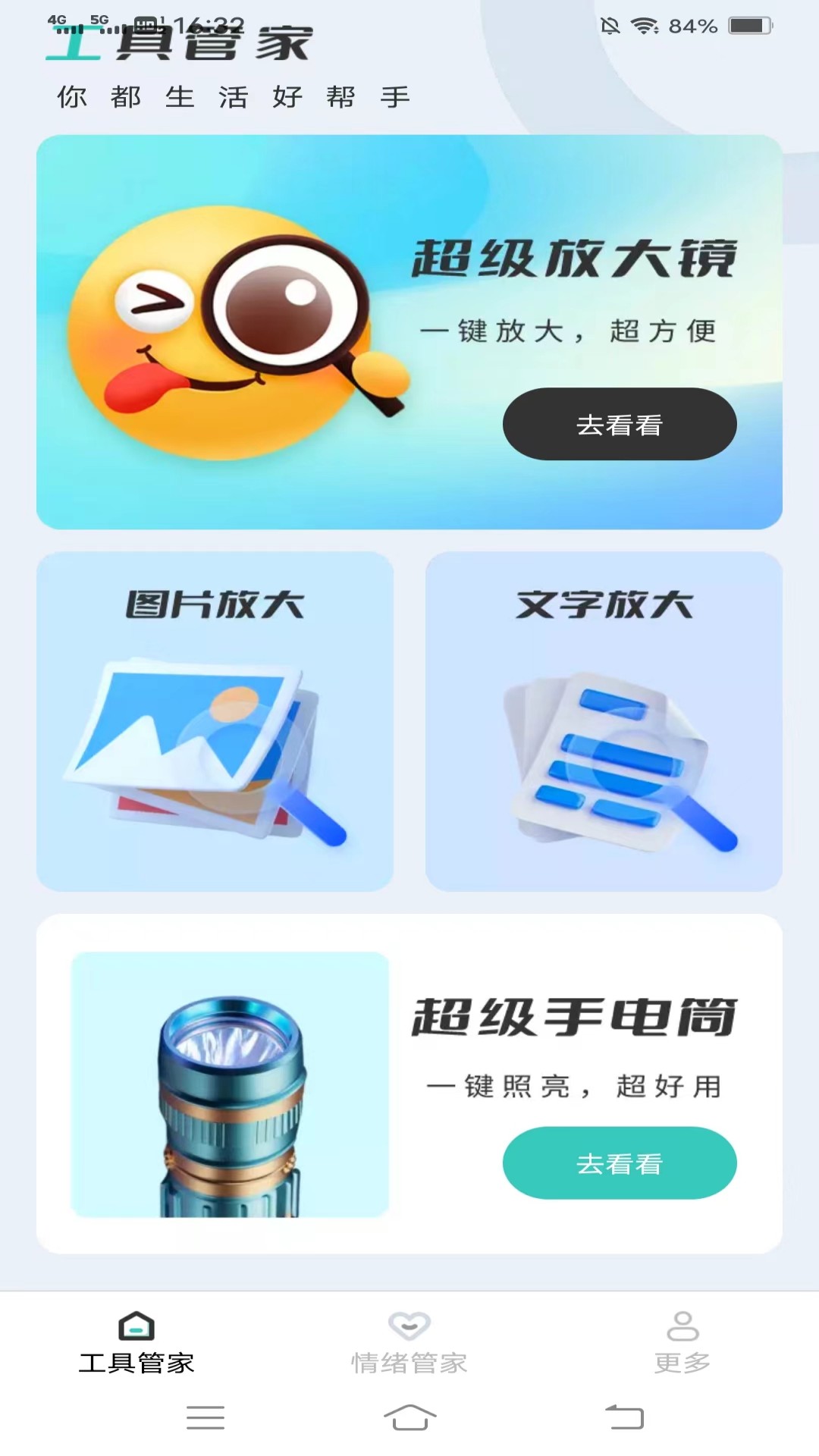 迎春放大鏡軟件版截圖2