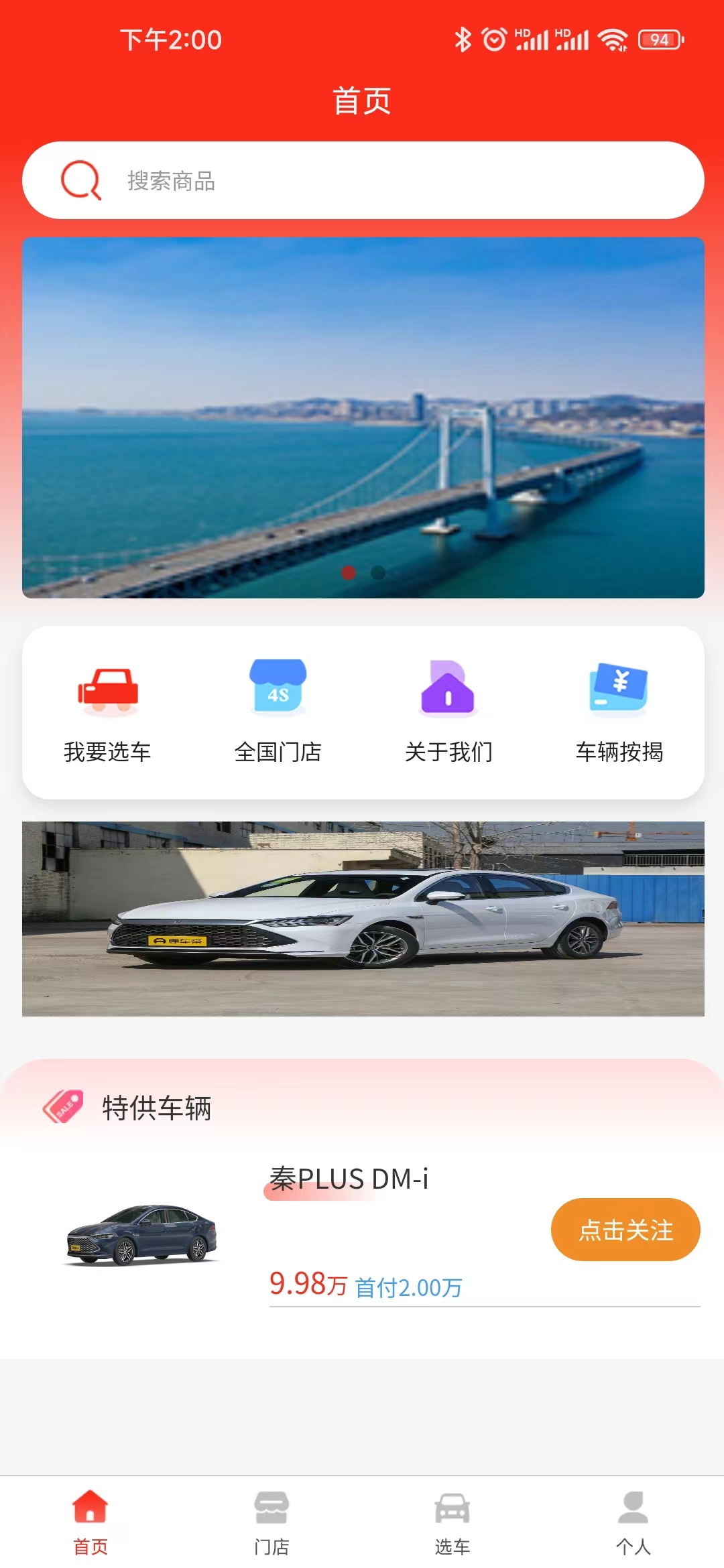 惠買車科技軟件版截圖4