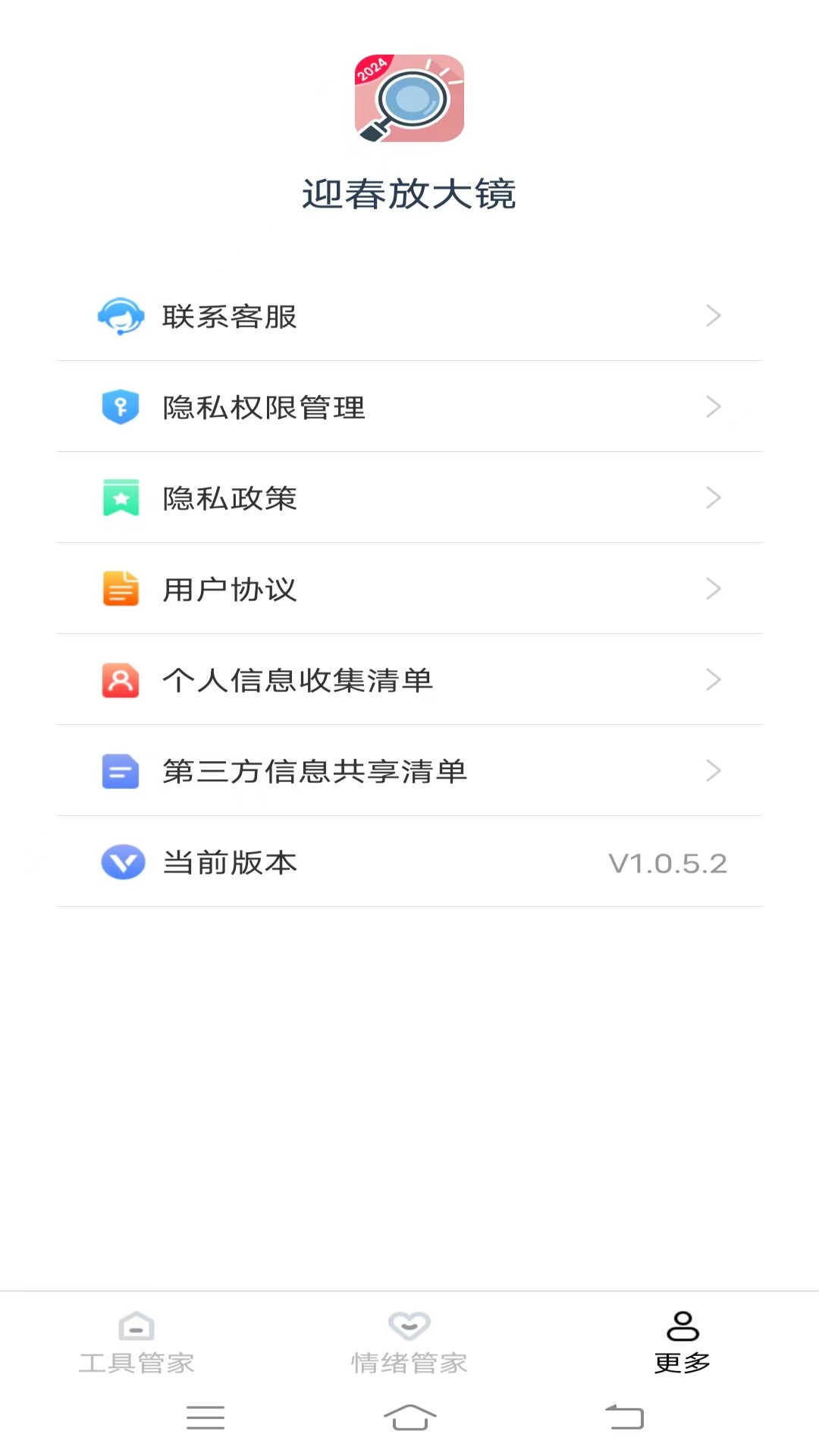 迎春放大鏡軟件版截圖3