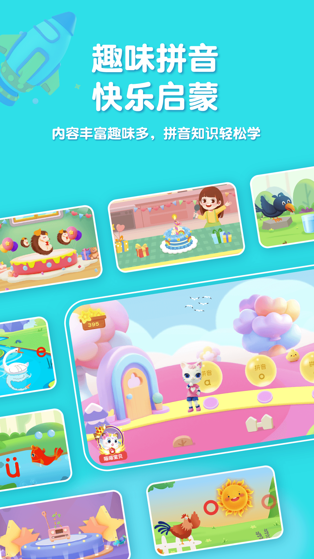 喵喵拼音软件版截图4: