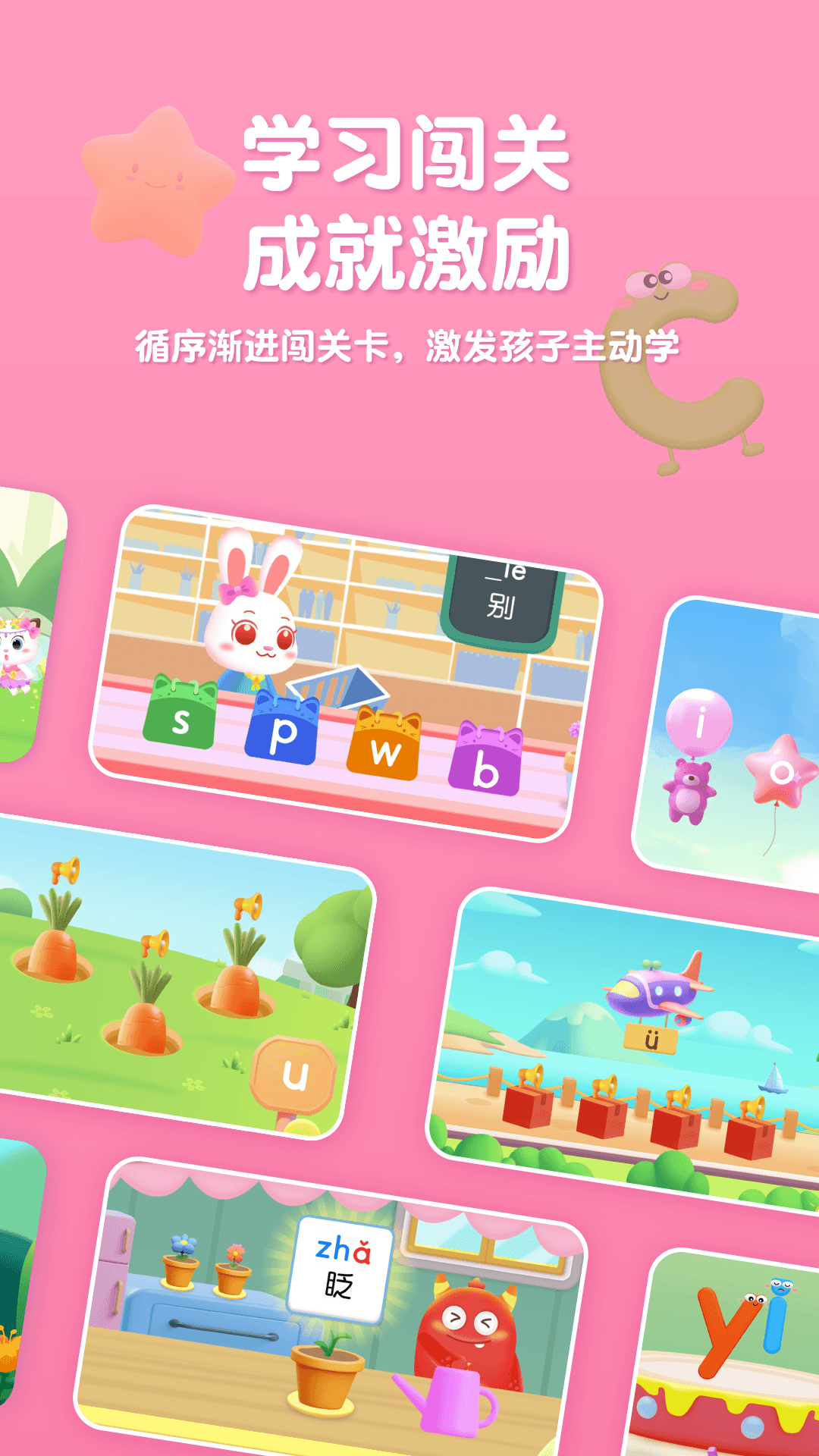 喵喵拼音软件版截图2: