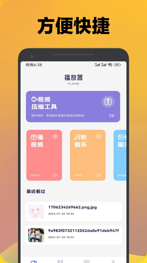 地瓜視頻助手軟件版截圖2