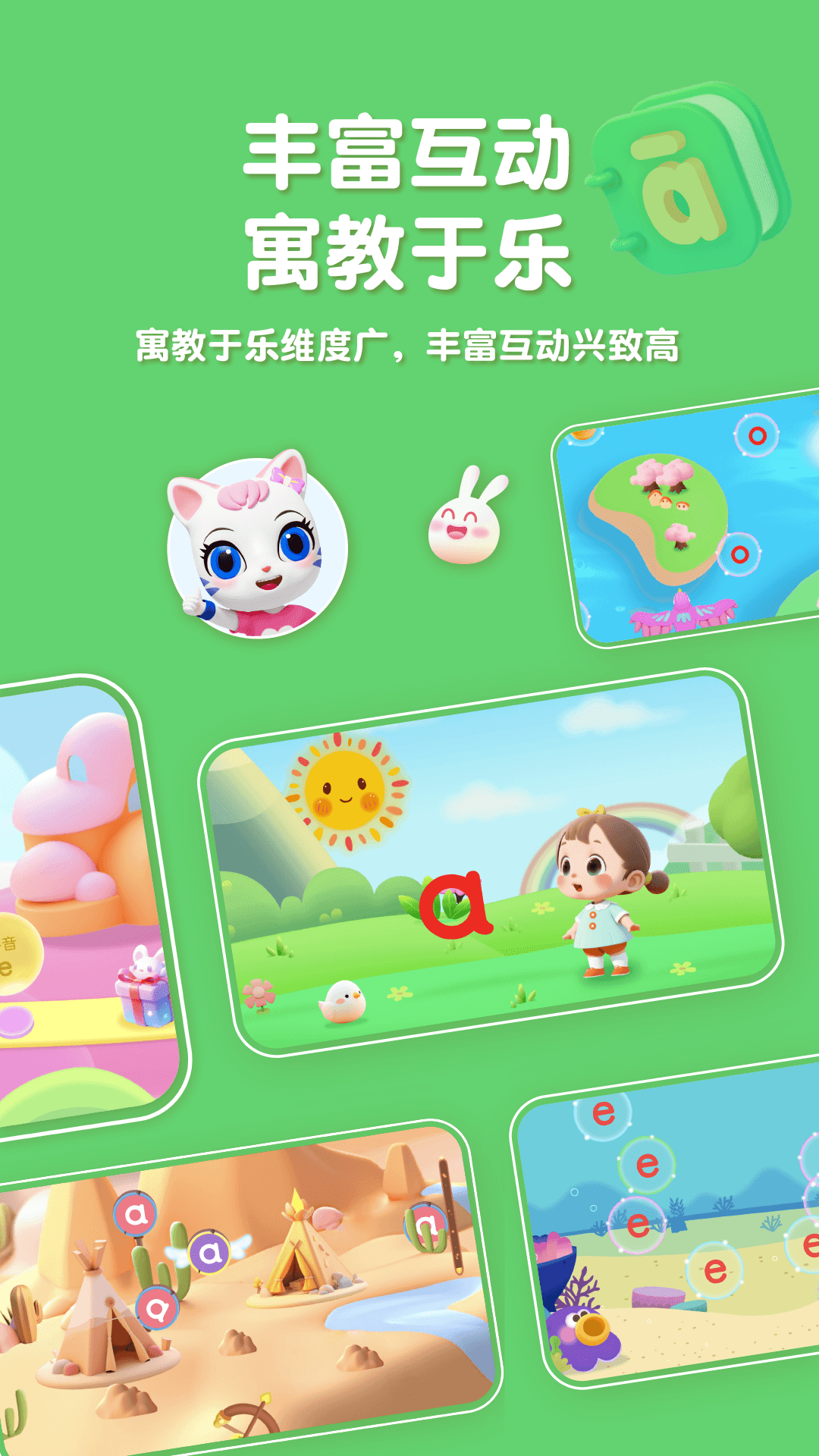 喵喵拼音软件版截图3: