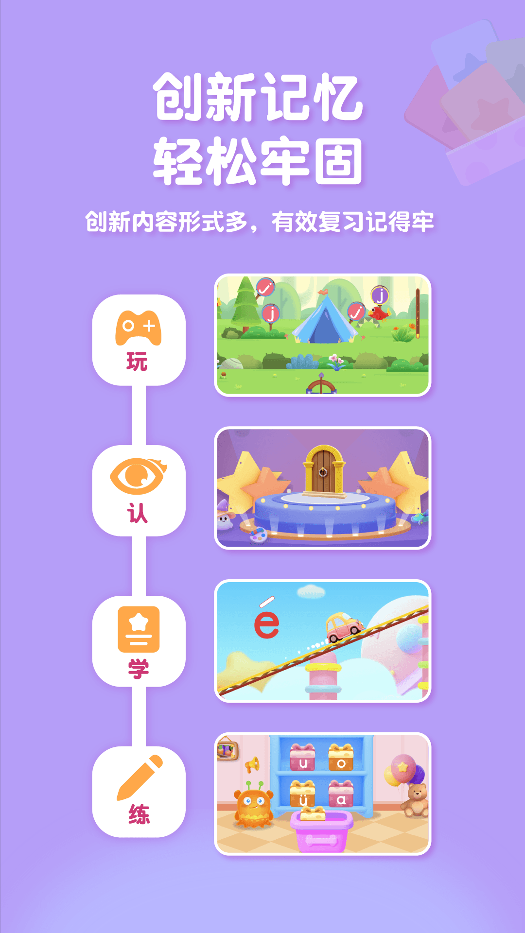 喵喵拼音软件版截图1: