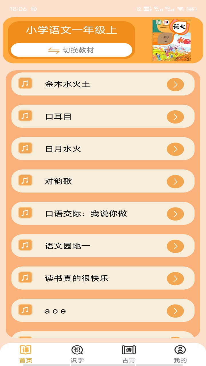 小学语文吧软件最新版截图4: