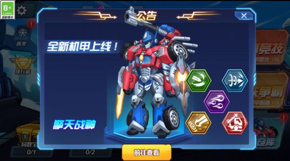 恐龍機甲爭霸游戲下載截圖3
