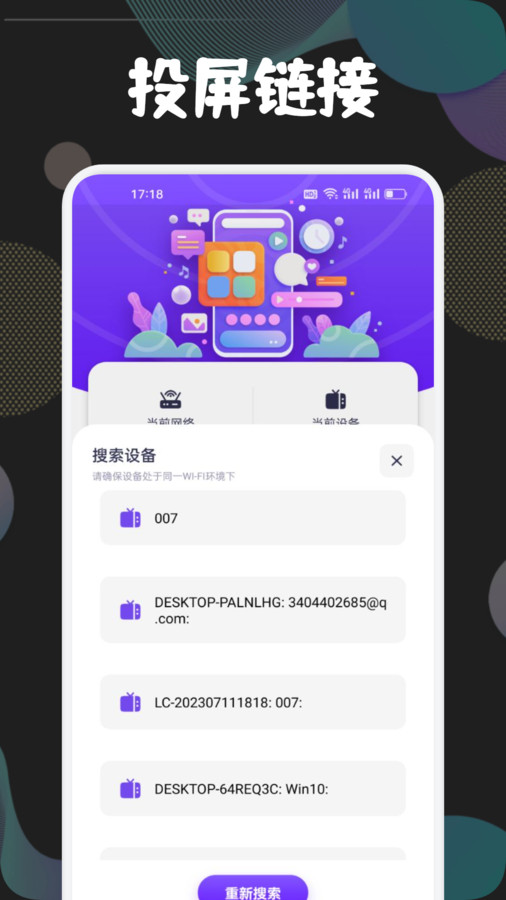 狮子影视投屏软件版1