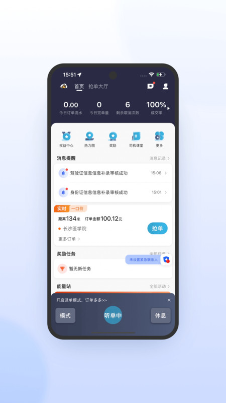喜行約車(chē)極速版軟件最新版截圖1