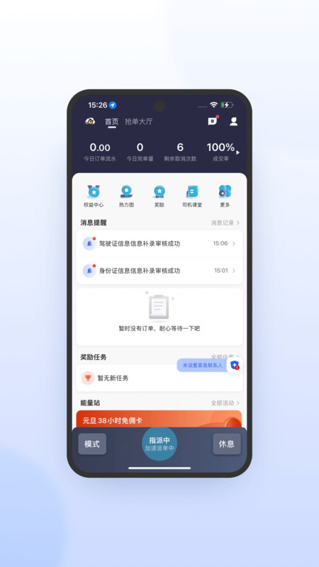 喜行約車(chē)極速版軟件最新版截圖3