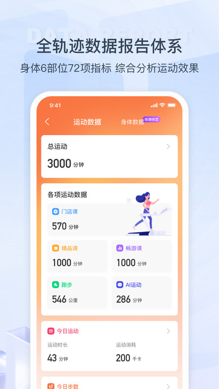 來(lái)康運(yùn)動(dòng)軟件版截圖3