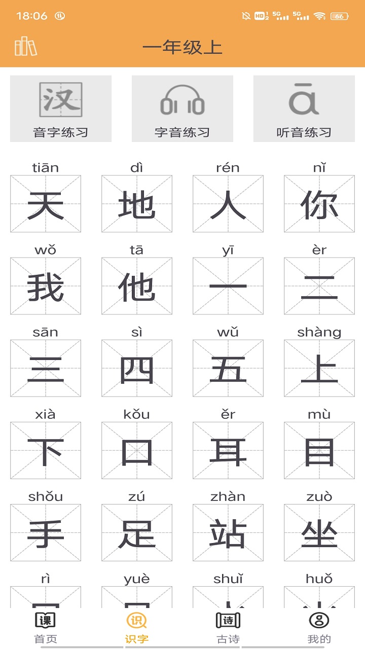 小学语文吧软件最新版截图3: