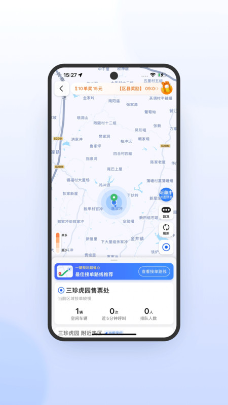 喜行約車(chē)極速版軟件最新版截圖4