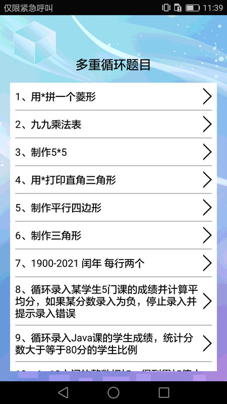 编程语言学习软件版截图3: