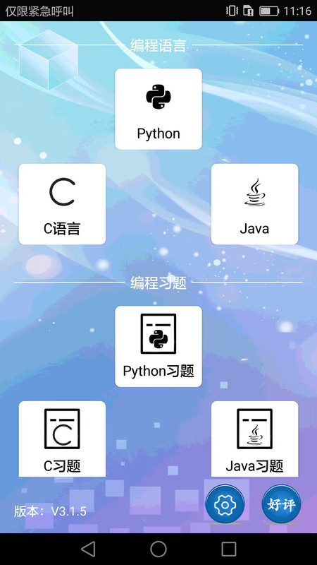 编程语言学习软件版截图2:
