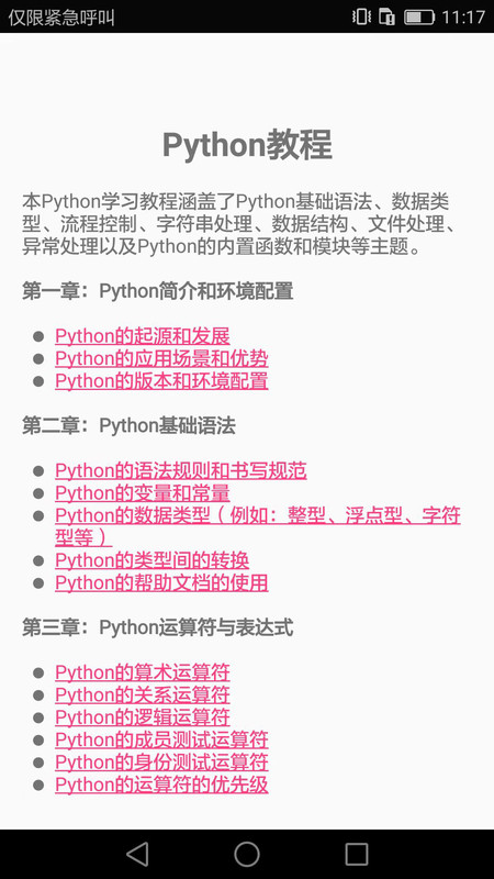 编程语言学习软件版截图4: