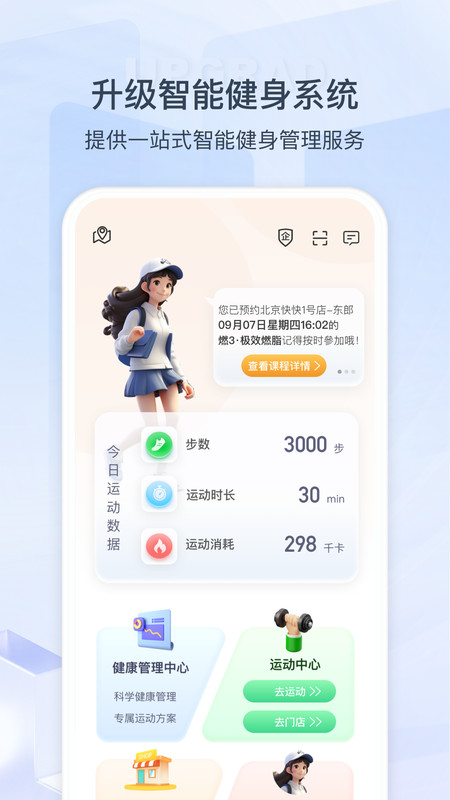 來(lái)康運(yùn)動(dòng)軟件版截圖1