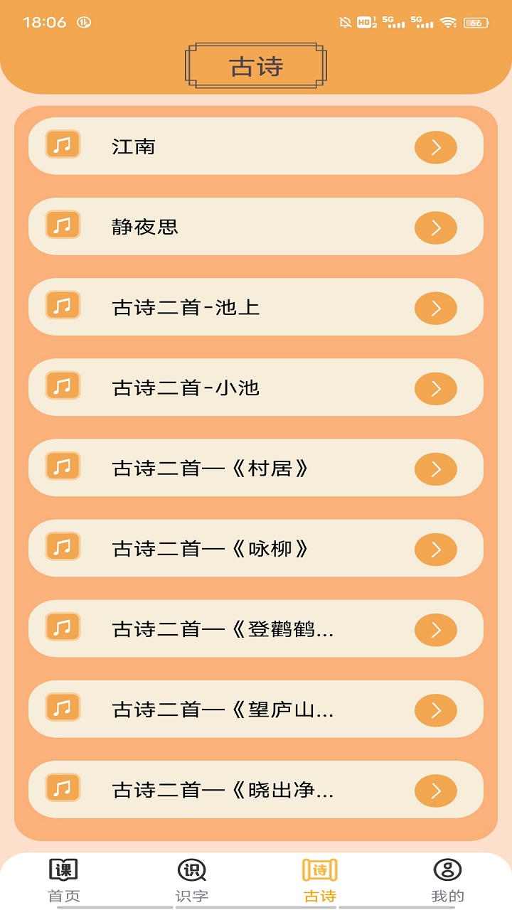 小学语文吧软件最新版截图2: