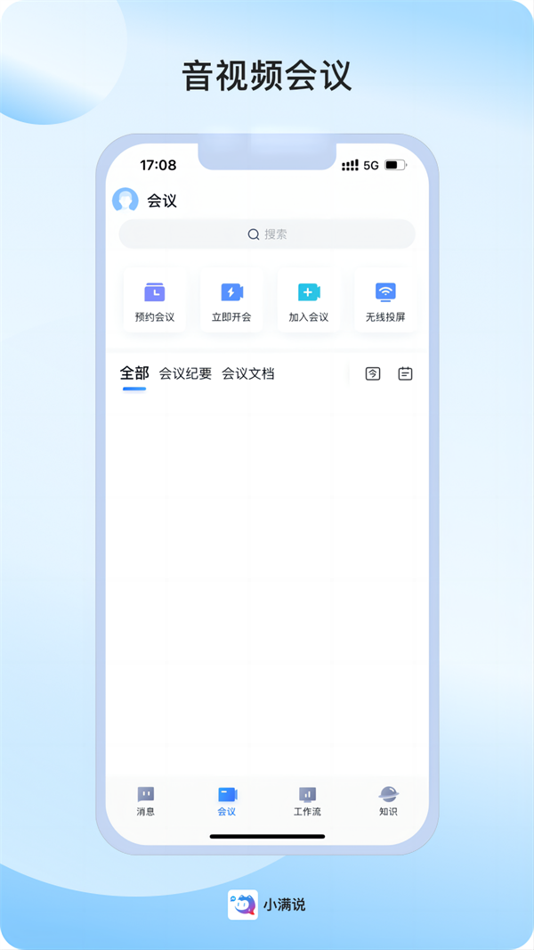 小满说下载APP截图1: