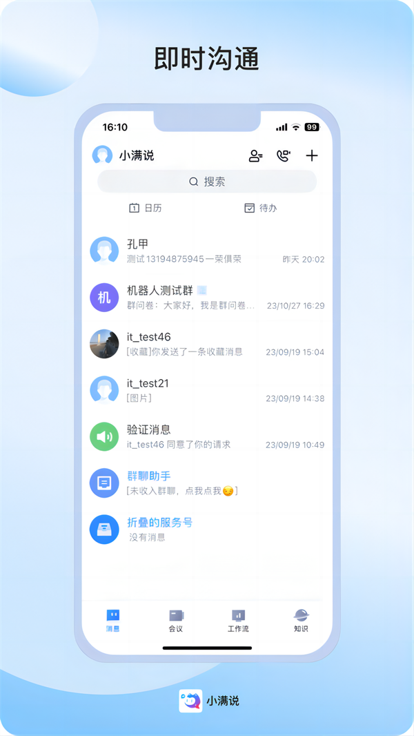 小满说下载APP截图3: