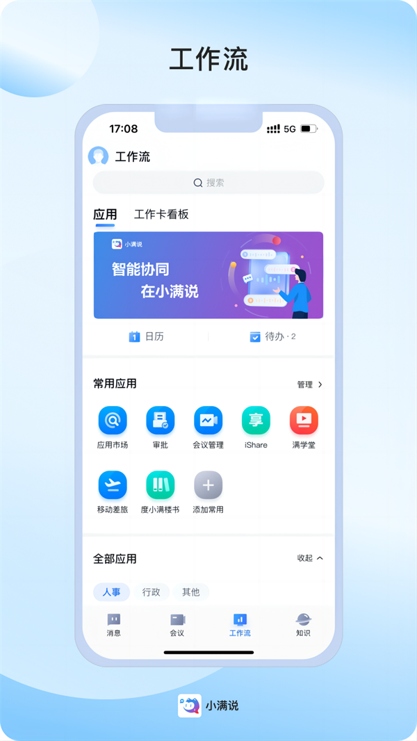 小满说下载APP截图2: