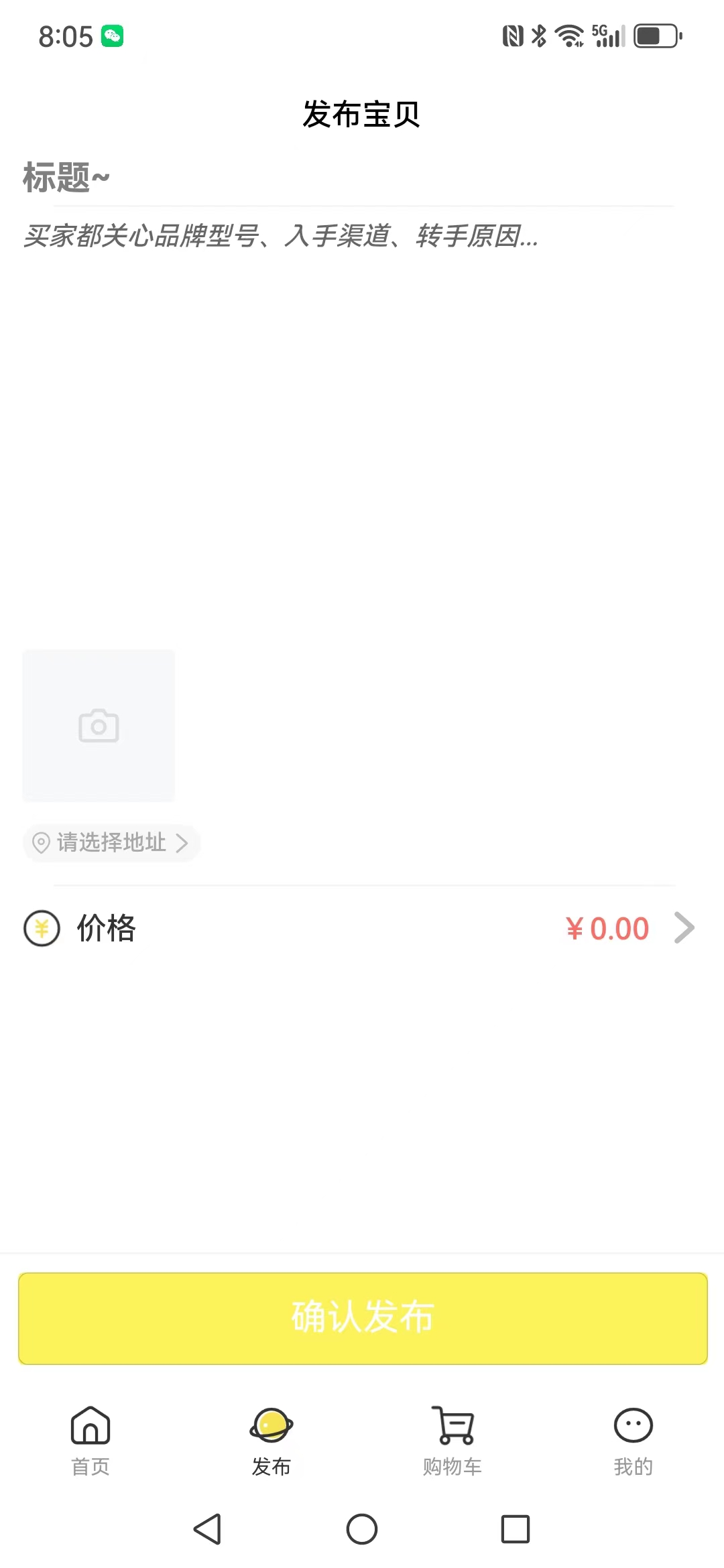 募閑二手軟件最新版截圖3
