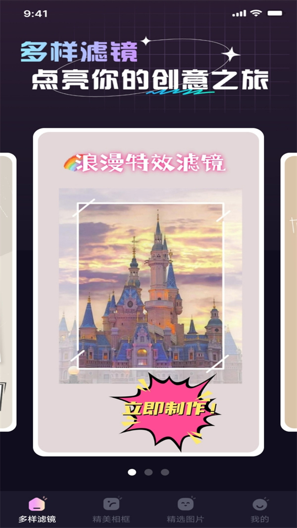 信滿炫彩特效軟件版截圖1