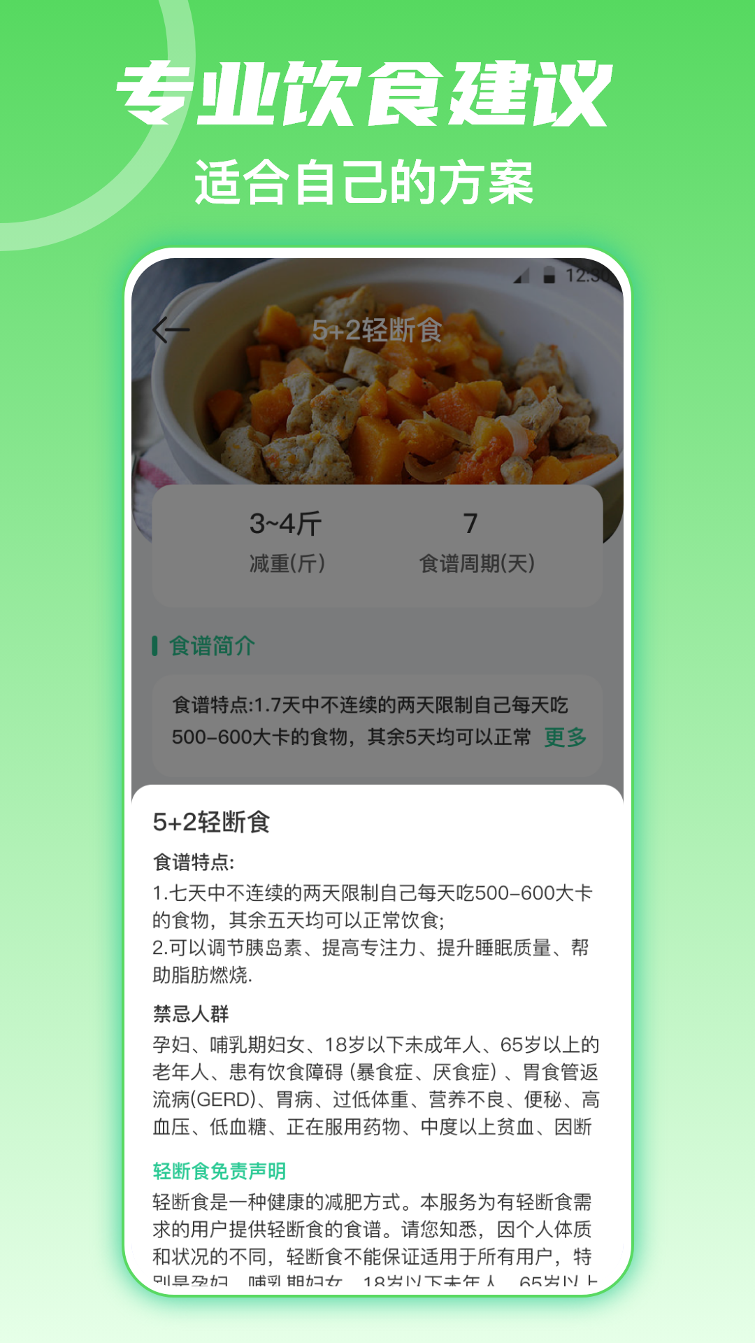 fitness健身食譜運動減肥軟件最新版截圖3
