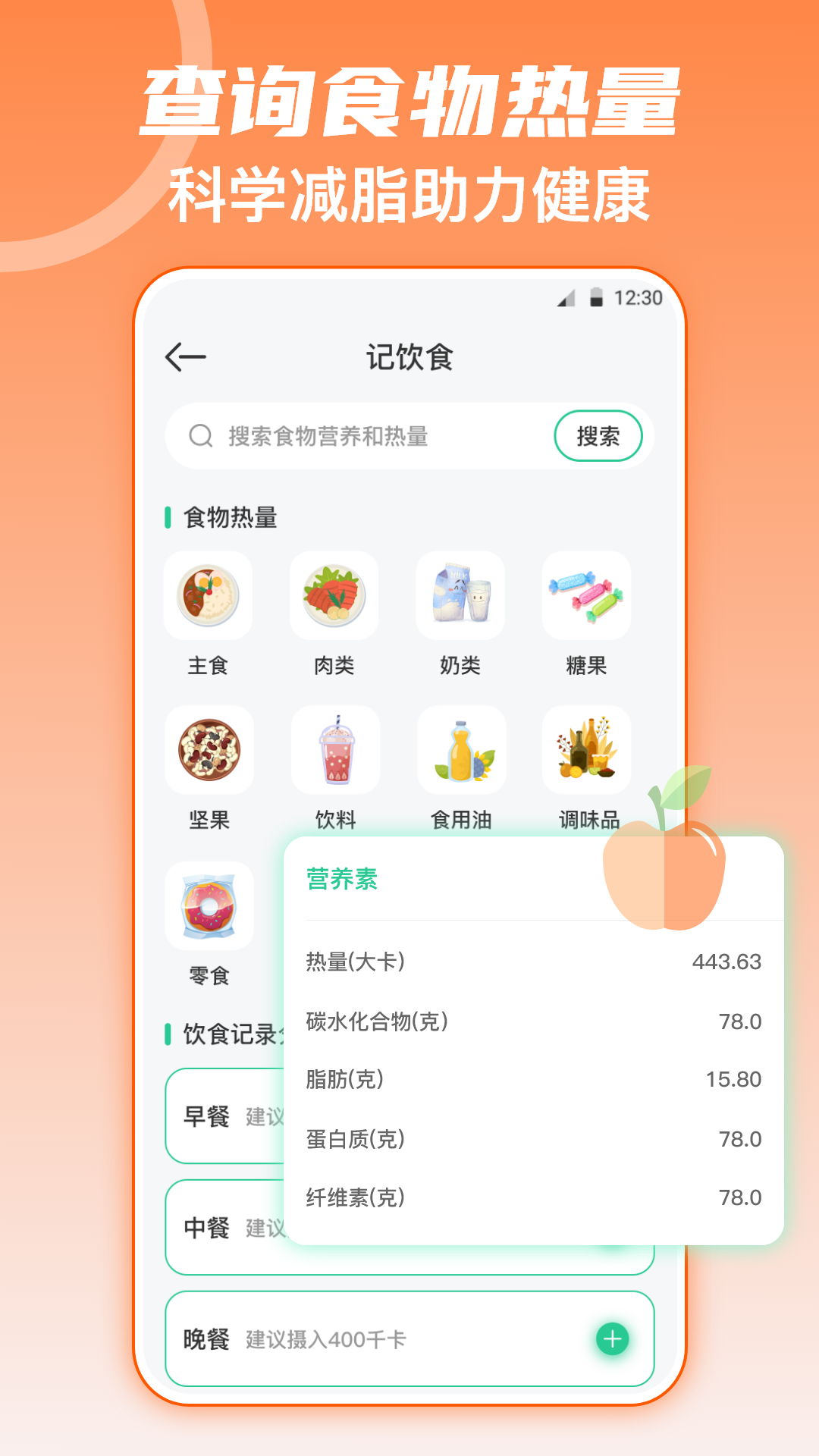 fitness健身食譜運動減肥軟件最新版截圖4