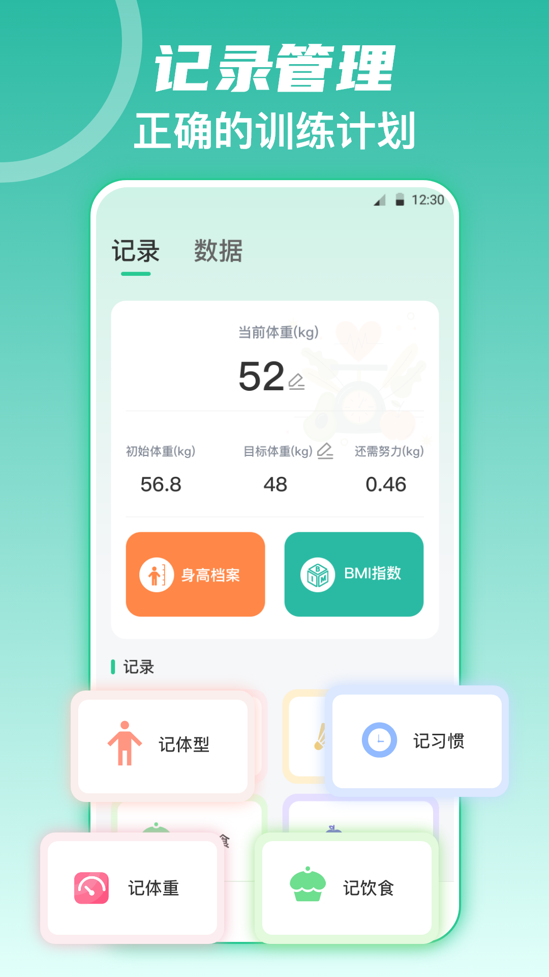 fitness健身食譜運動減肥軟件最新版截圖2