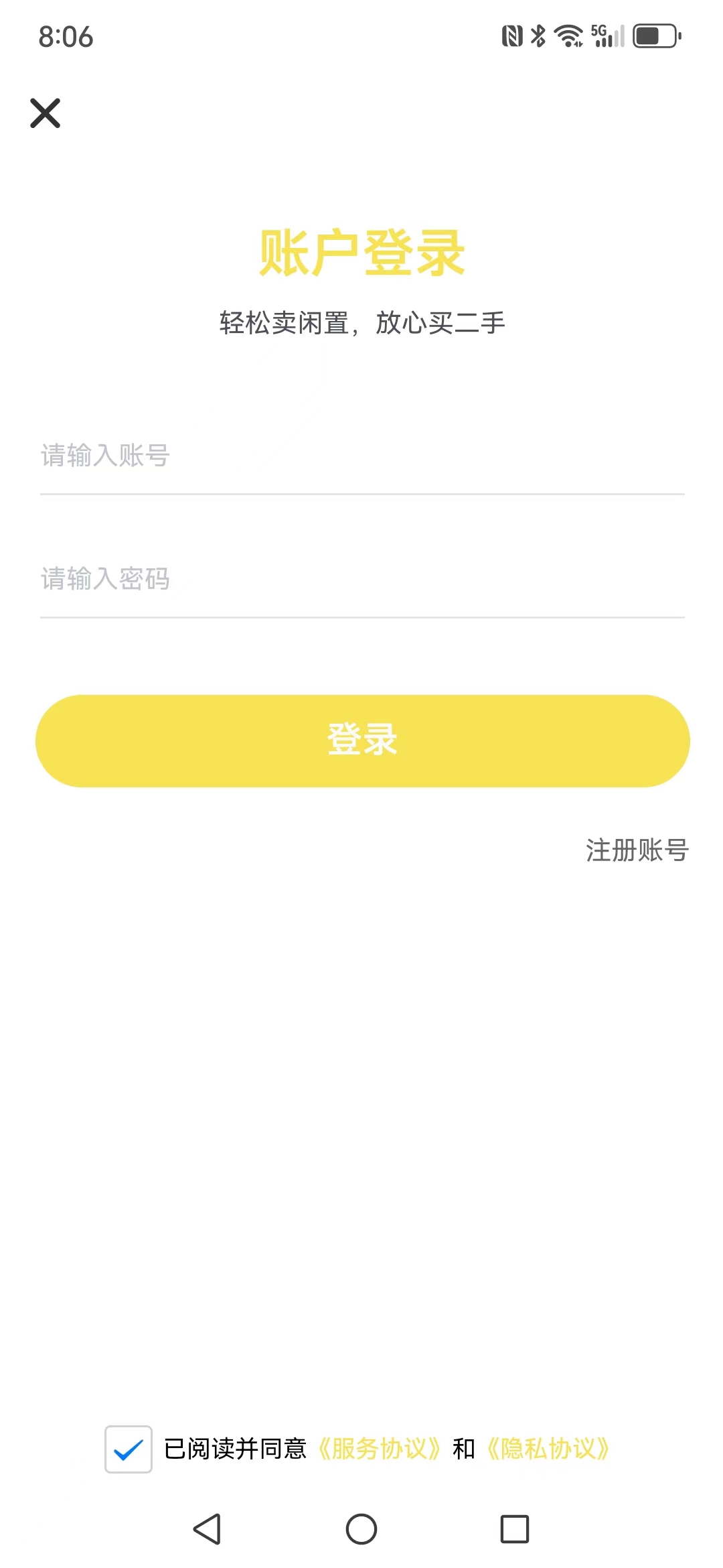 募閑二手軟件最新版截圖1