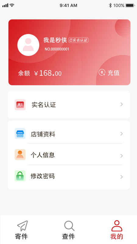 分秒高铁跑腿商家版软件最新版截图2: