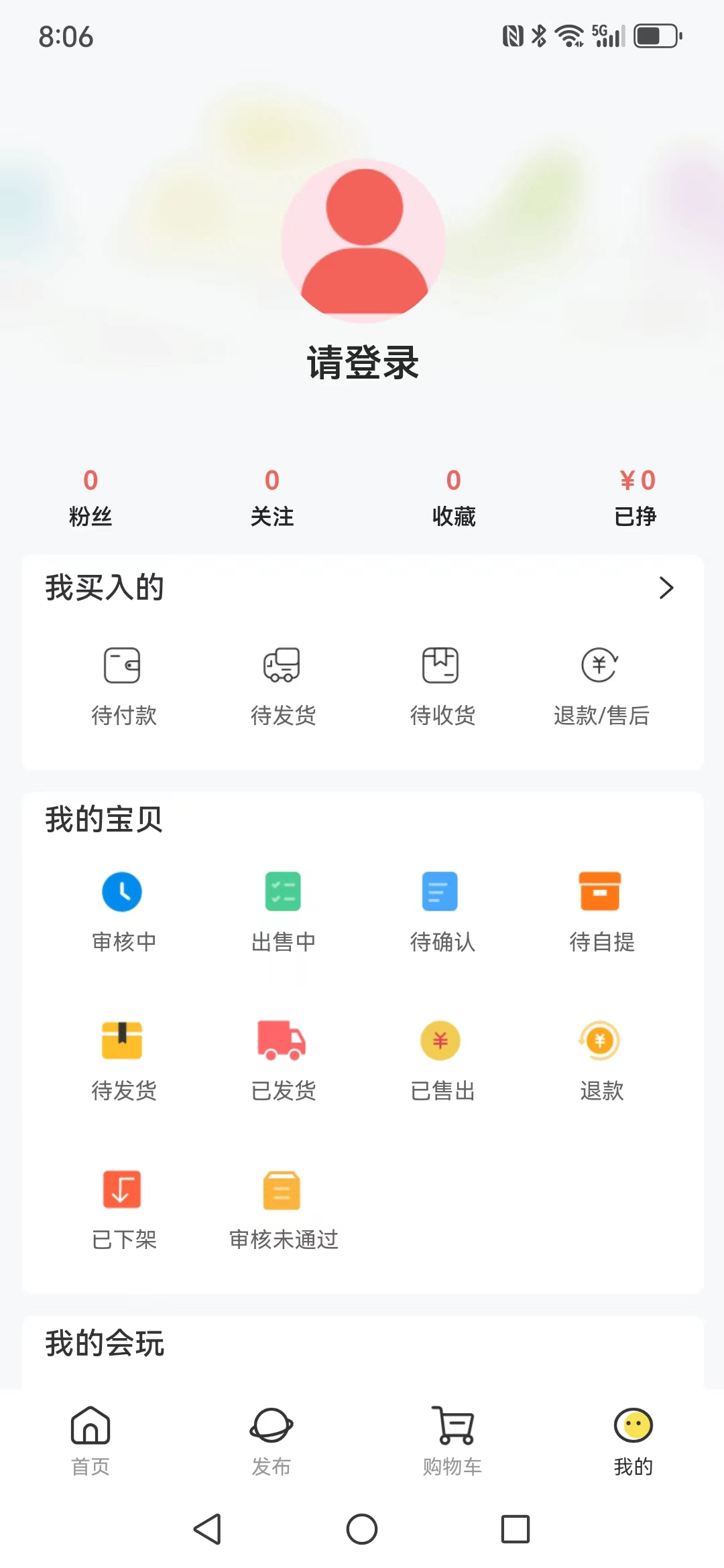 募閑二手軟件最新版截圖4