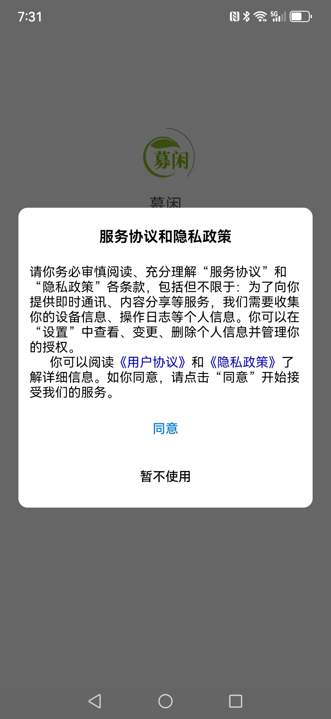 募閑二手軟件最新版截圖2
