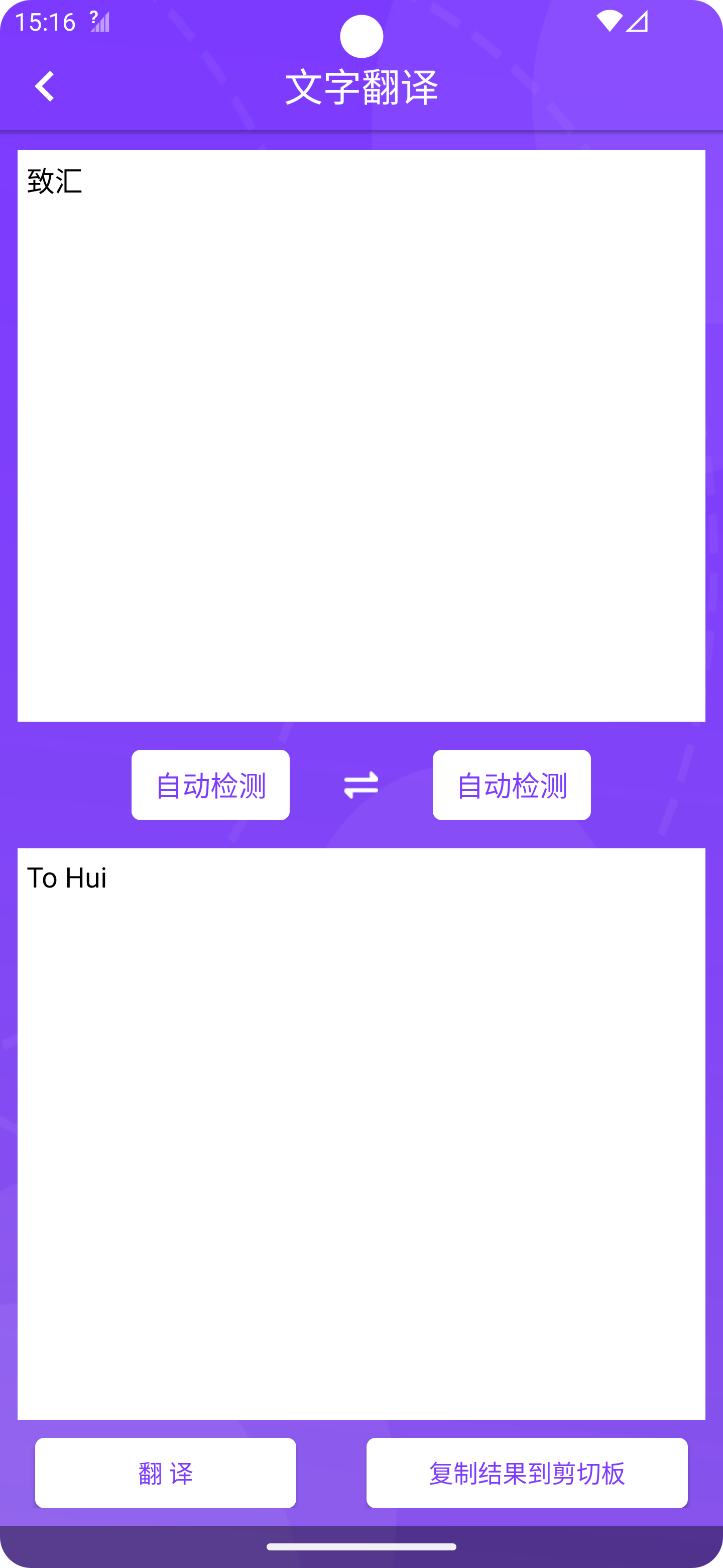 智匯翻譯軟件版截圖4