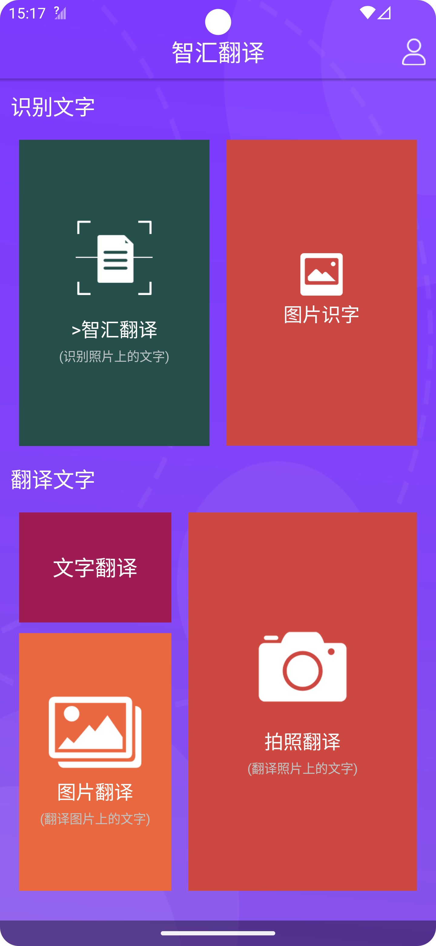 智匯翻譯軟件版截圖2