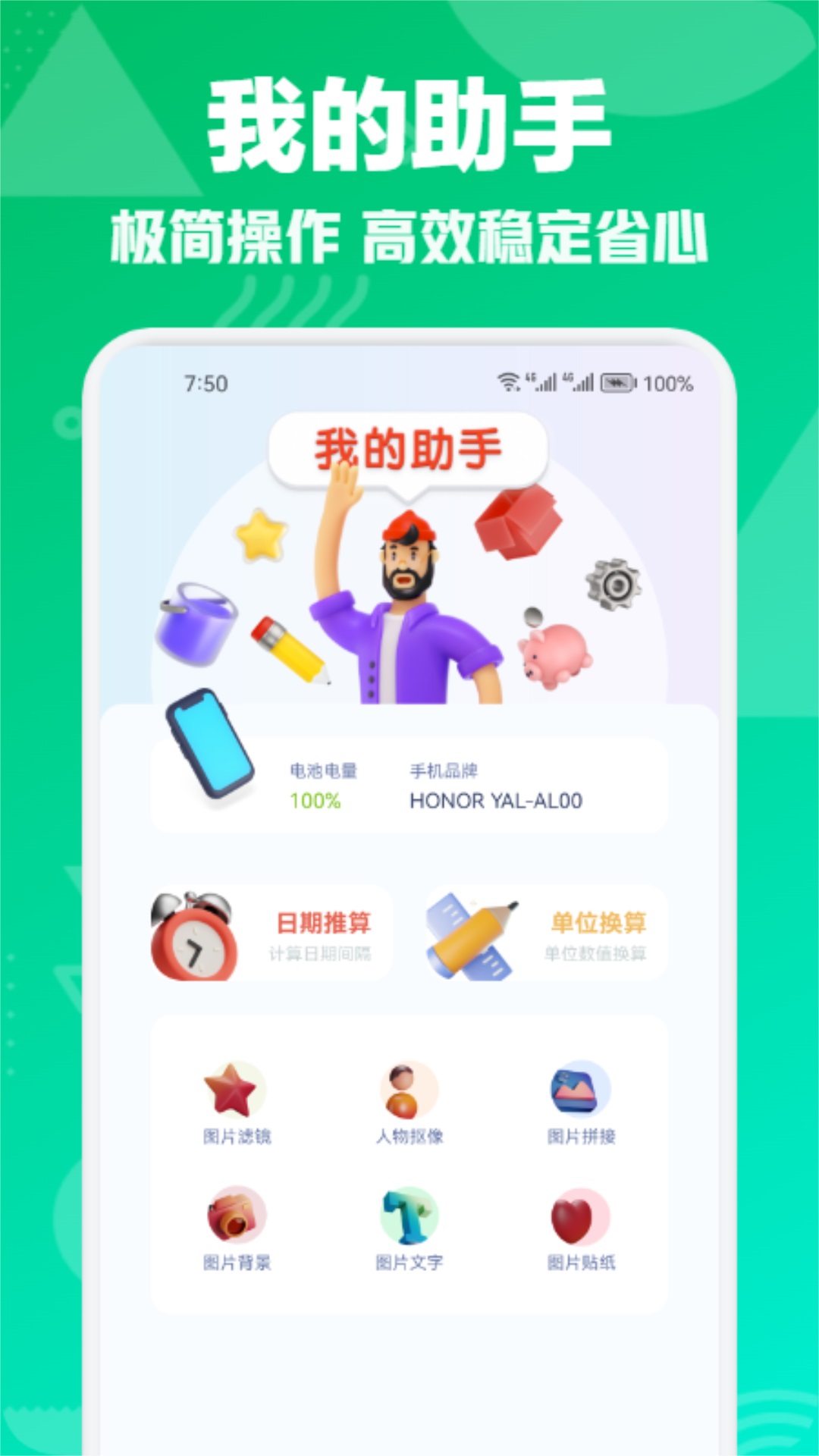 星語(yǔ)達(dá)互傳軟件版截圖4