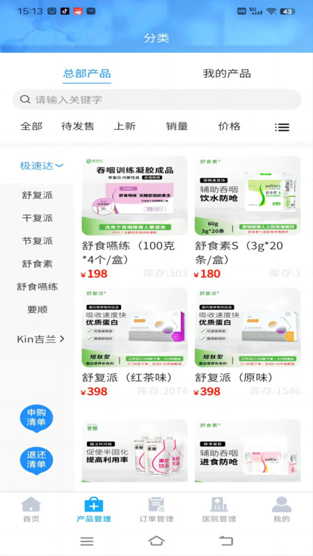 醫(yī)品騎手軟件版截圖4