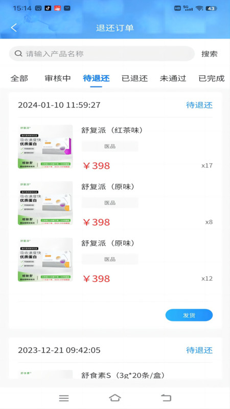 醫(yī)品騎手軟件版截圖1