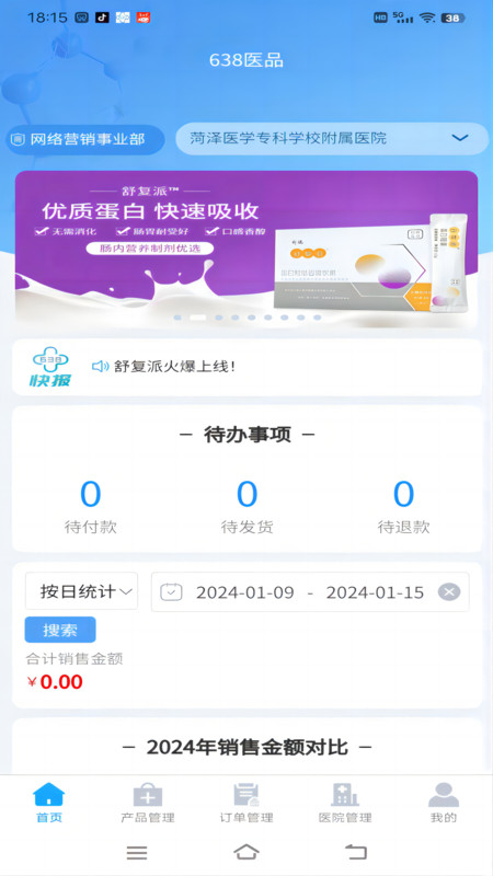 醫(yī)品騎手軟件版截圖3