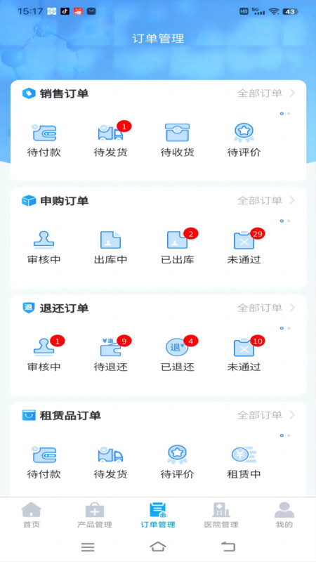 醫(yī)品騎手軟件版截圖2