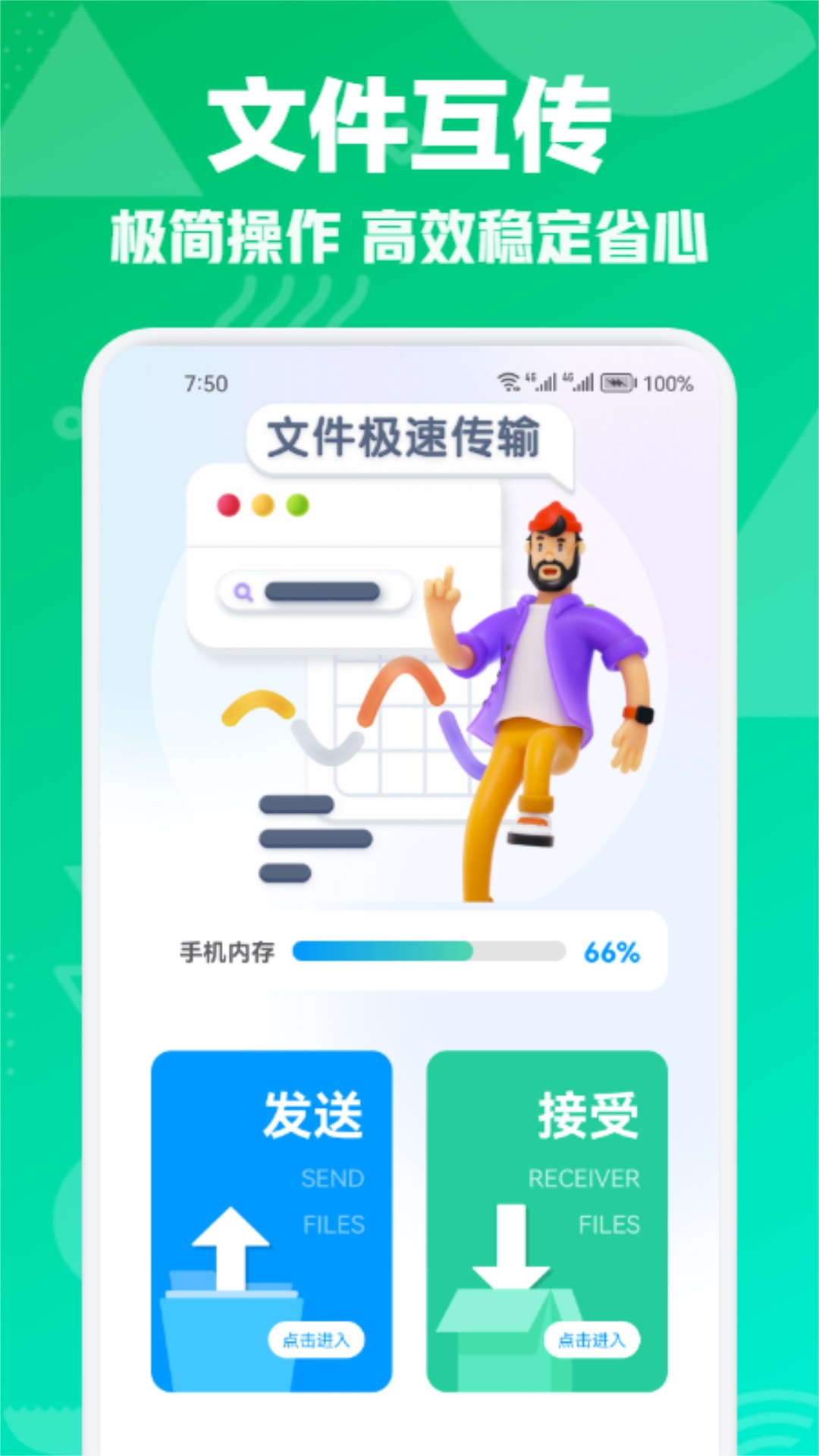 星語(yǔ)達(dá)互傳軟件版截圖3