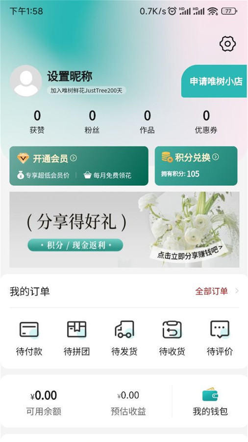 唯樹鮮花軟件版截圖1