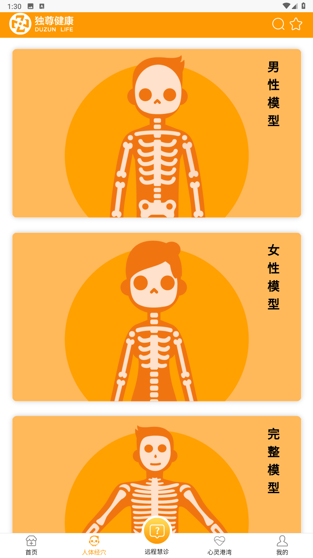 獨尊健康A(chǔ)PP版截圖4