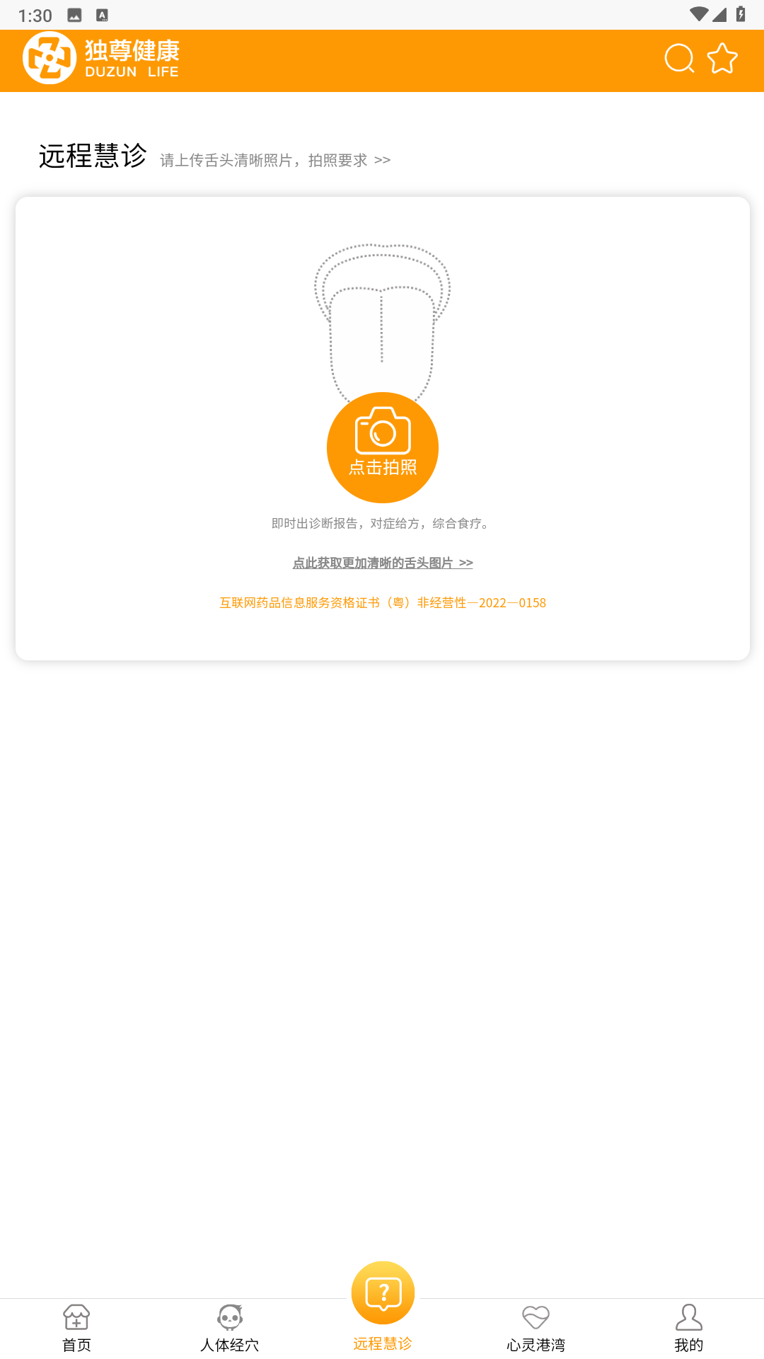 獨尊健康A(chǔ)PP版截圖2