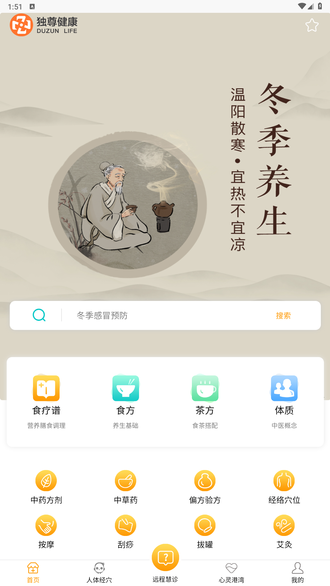 獨尊健康A(chǔ)PP版截圖1