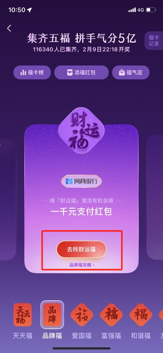 支付寶財(cái)運(yùn)福怎么玩 集五福財(cái)運(yùn)福玩法介紹